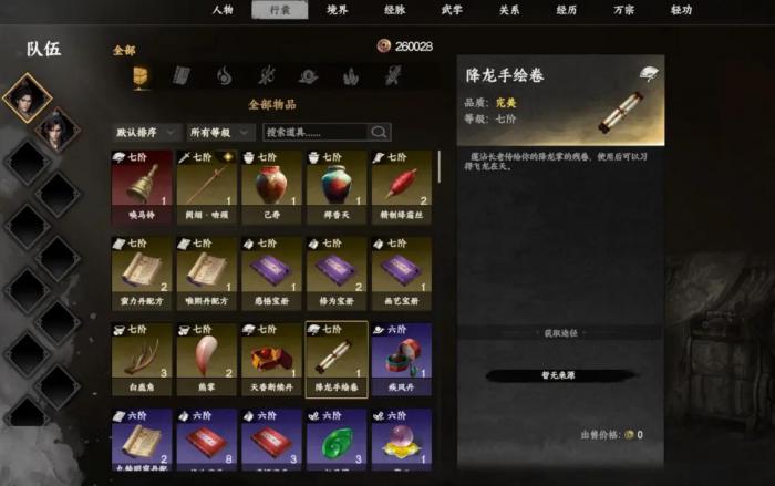 下一站江湖2降龙十八掌获取全攻略3