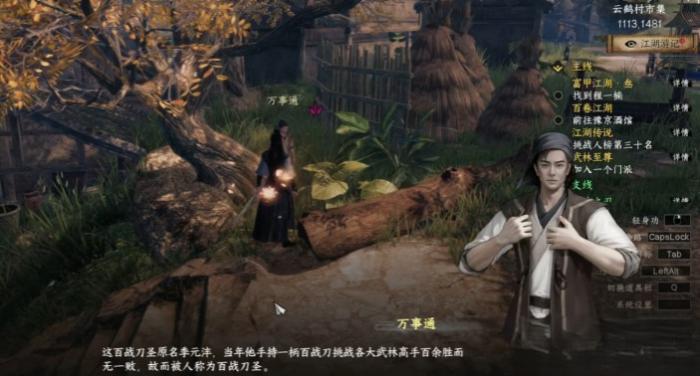 下一站江湖2百战刀圣攻略4