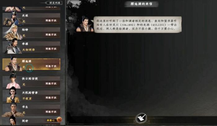 下一站江湖2渊君位置全解析1