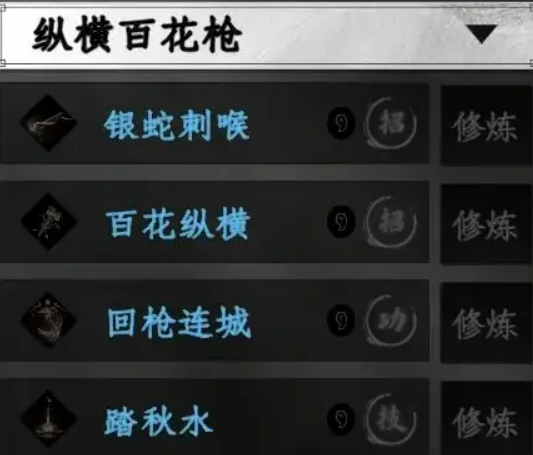 下一站江湖2最强枪术推荐4