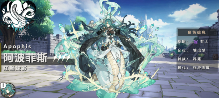 千年之旅阿波菲斯技能解析1