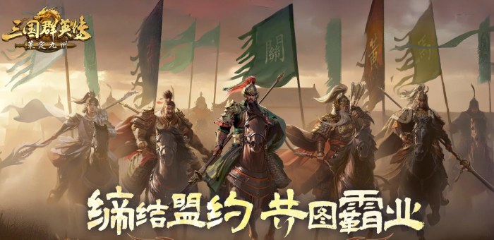 三国群英传策定九州T0阵容推荐1