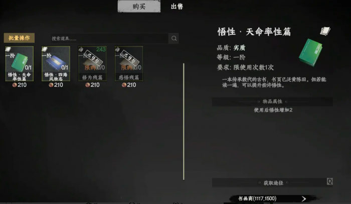 下一站江湖2悟性提升全攻略2