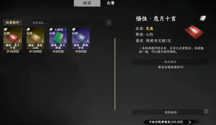 下一站江湖2悟性提升全攻略3