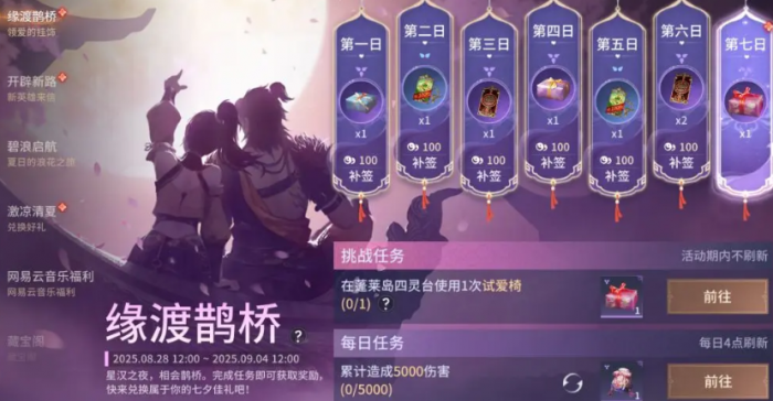 永劫无间手游七夕活动时间曝光2