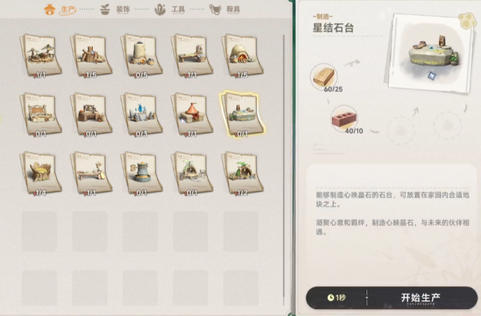 蓝色星原旅谣星结卡获取攻略1