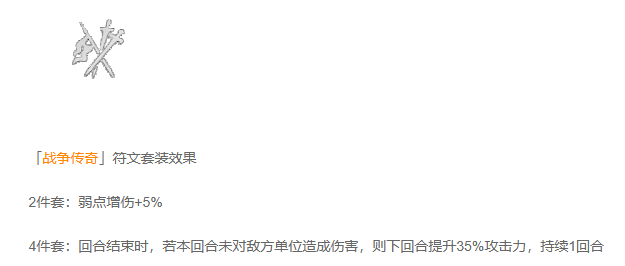 千年之旅符文搭配攻略3