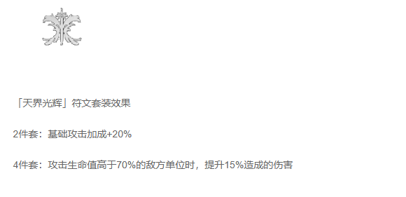 千年之旅符文搭配攻略4