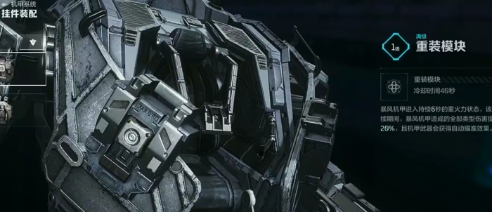 逆战未来机甲战怎么玩3