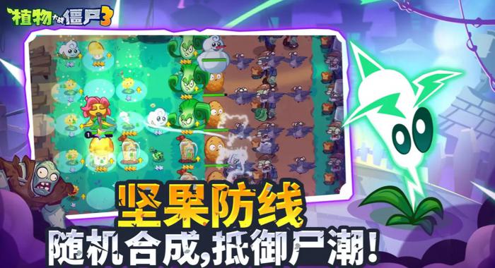 植物大战僵尸3上线时间曝光3
