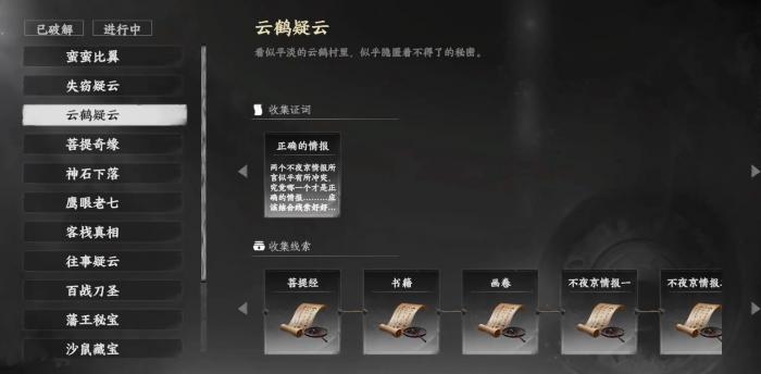 下一站江湖2任务攻略大全3