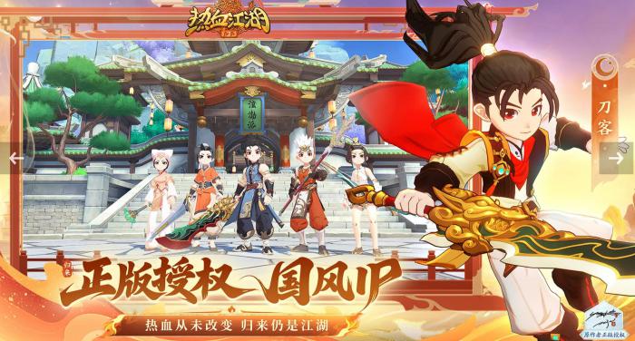 热血江湖归来什么时候上线1