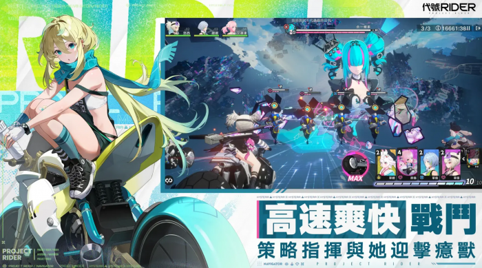 ChasingKaleidorider中文名揭秘2