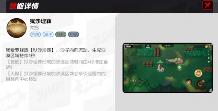 漫画群星大集结我爱罗技能解析2