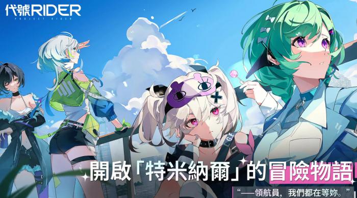 代号RIDER玩法详解1