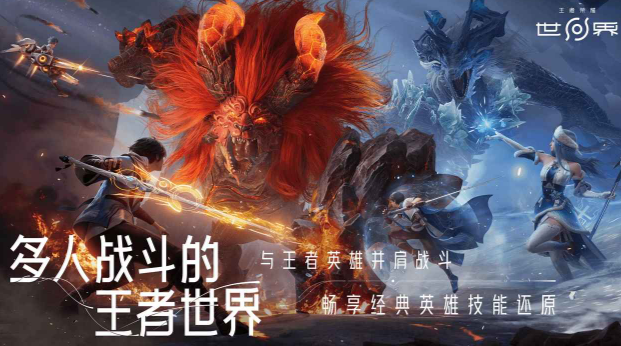 王者荣耀世界何时上线3