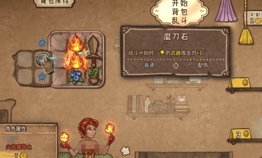 背包乱斗怎么加星1