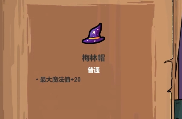 魔法工艺梅林套装全解析1