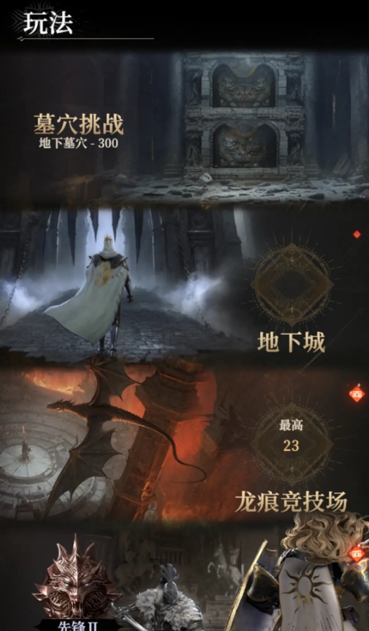 地下城堡4龙痕竞技场攻略1