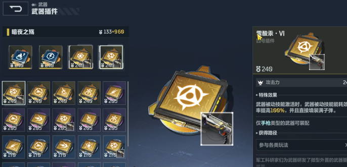 逆战手游暗夜之殇搭配指南3