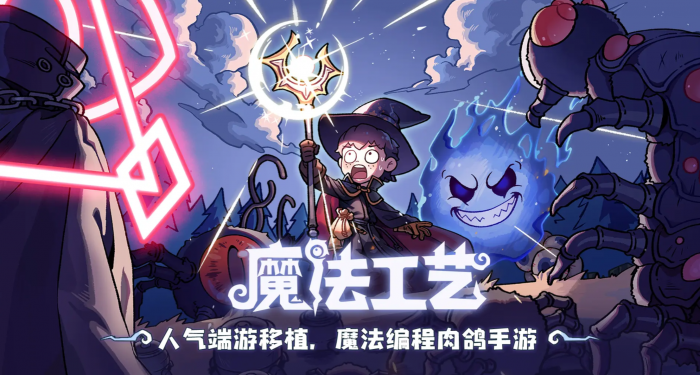 魔法工艺独特法术怎么获得1