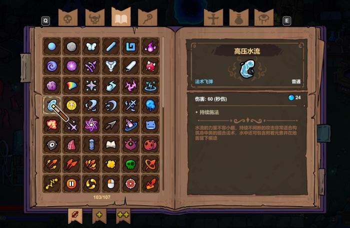 魔法工艺呲水枪玩法揭秘1