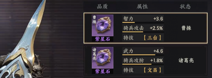 三国群英传策定九州星石搭配推荐4