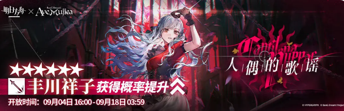 明日方舟mujica联动几号2