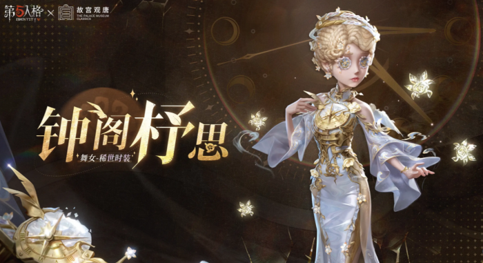 第五人格故宫观唐联动开启3