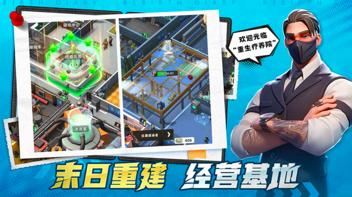 重生日记是什么游戏2