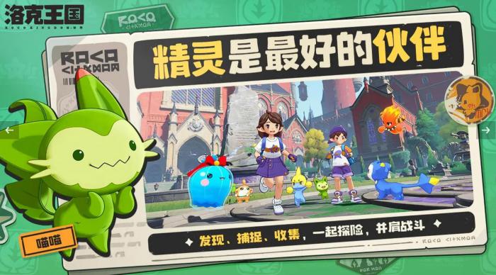 洛克王国世界是腾讯的吗2