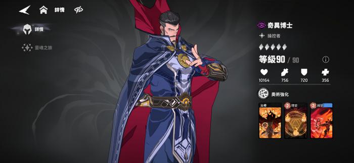 漫威秘法狂潮奇异博士怎么样1