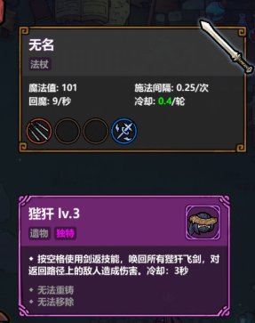 魔法工艺狴犴飞剑玩法详解2