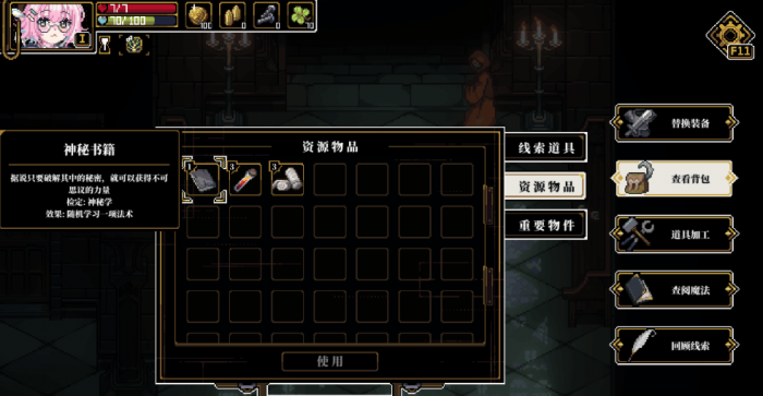 人格解体手游新手教程指南4