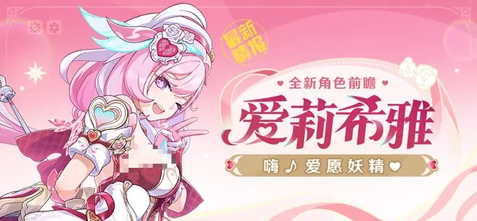 崩坏3妖精爱莉怎么玩1