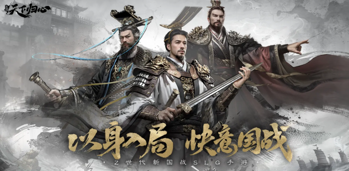 三国天下归心上线时间曝光1