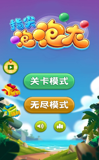 指尖泡泡龙公测时间曝光3