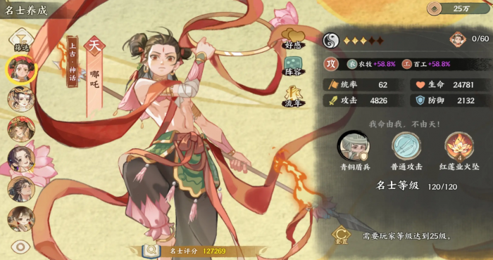 华夏绘世录名士攻略3