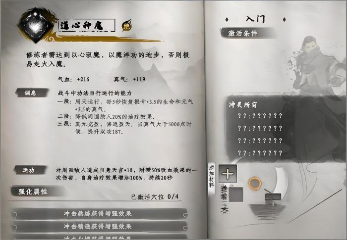 下一站江湖2道心种魔怎么获得1