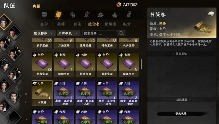 下一站江湖2天上经怎么获得2