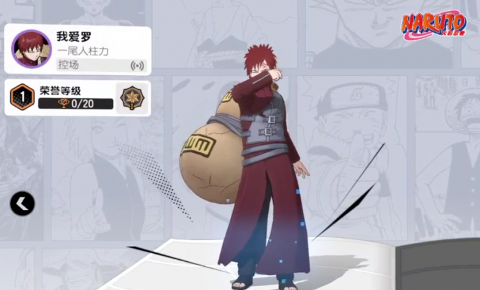 漫画群星大集结我爱罗技能是什么1