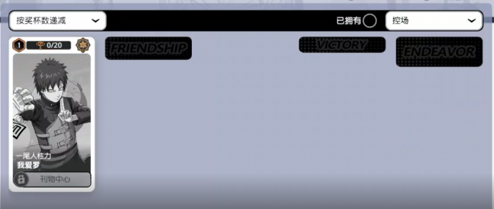 漫画群星大集结我爱罗技能是什么2