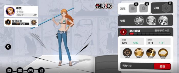 漫画群星大集结奈美技能是什么2