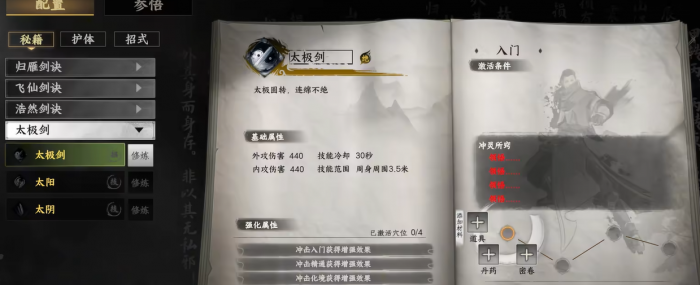 下一站江湖2太极剑怎么获得1