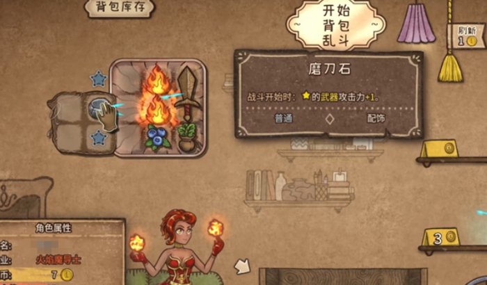 背包乱斗怎么加星星1