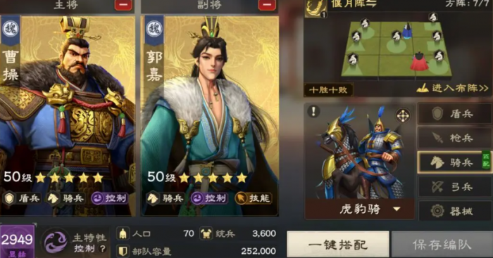 偃武骑兵队怎么组2