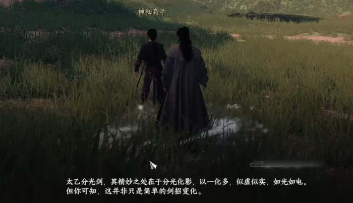 下一站江湖2太乙分光剑获取方法2