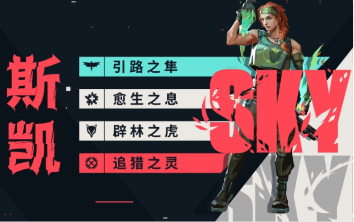 无畏契约手游斯凯好玩吗1