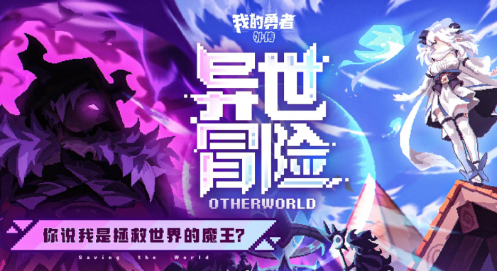 我的勇者外传T0角色有哪些1