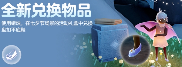 光遇七夕节物品展示2